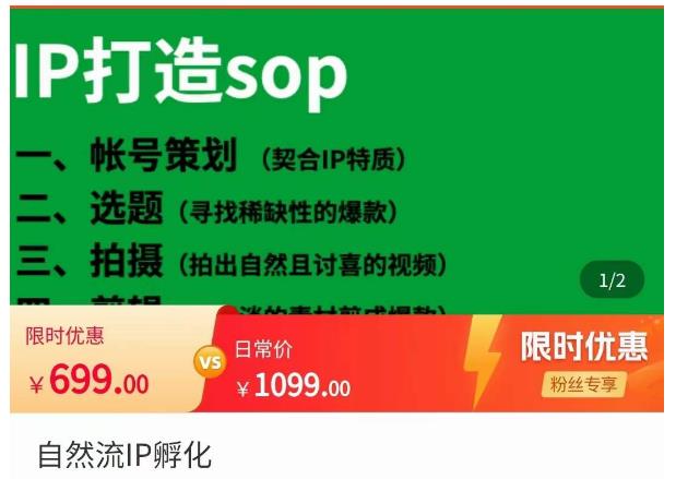 瑶瑶·自然流IP孵化，系统掌握IP孵化全流程，也能学到选题，剪辑，账号运营经验-全网第一网赚项目资源库-中赚网 & 中创网 & 冒泡网 & 福缘网 - 小本轻创业与优质加盟项目首选平台
