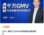 揭秘千万GMV抖音直播间的管理技巧,学会管理自己的主播,轻松掌控主播情绪-全网第一网赚项目资源库-中赚网 & 中创网 & 冒泡网 & 福缘网 - 小本轻创业与优质加盟项目首选平台