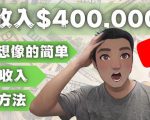 YOUTUBEU的四种被动收入赚钱方法,被动年入40w+美元(实操教程)-全网第一网赚项目资源库-中赚网 & 中创网 & 冒泡网 & 福缘网 - 小本轻创业与优质加盟项目首选平台