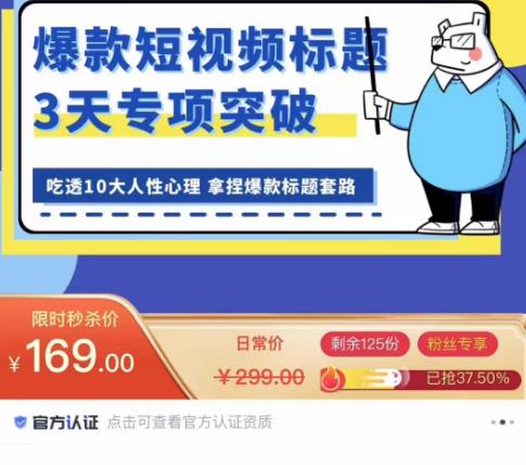 看完必会的短视频标题课，吃透10大人性心理，拿捏爆款标题套路-全网第一网赚项目资源库-中赚网 & 中创网 & 冒泡网 & 福缘网 - 小本轻创业与优质加盟项目首选平台