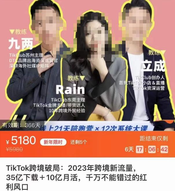 TikTok跨境破局课，2023年跨境新流量，35亿下载＋10亿月活，千万不能错过的红利风口-全网第一网赚项目资源库-中赚网 & 中创网 & 冒泡网 & 福缘网 - 小本轻创业与优质加盟项目首选平台