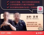 最新淘系引力魔方低价引流课程,小成本大流量,低价引流快速拉新收割-全网第一网赚项目资源库-中赚网 & 中创网 & 冒泡网 & 福缘网 - 小本轻创业与优质加盟项目首选平台