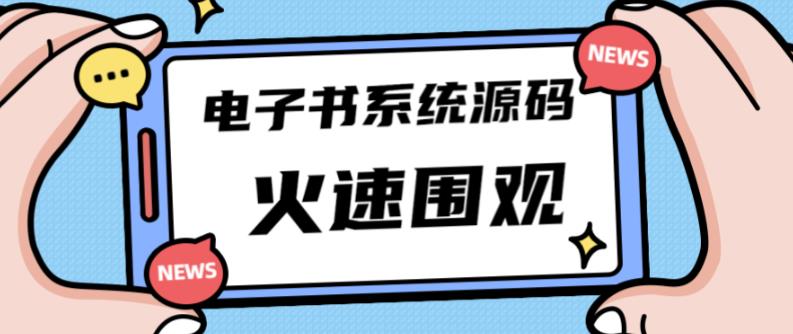 独家首发价值8k的的电子书资料文库文集ip打造流量主小程序系统源码【源码+教程】-全网第一网赚项目资源库-中赚网 & 中创网 & 冒泡网 & 福缘网 - 小本轻创业与优质加盟项目首选平台