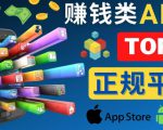 2023年5大正规赚钱APP–热门的手机赚钱小程序,利用业余时间赚钱的方法-全网第一网赚项目资源库-中赚网 & 中创网 & 冒泡网 & 福缘网 - 小本轻创业与优质加盟项目首选平台