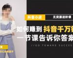 梨子会·抖店无货源进阶冲刺课,如何赚到抖音千万销售,这套课程会告诉你答案-全网第一网赚项目资源库-中赚网 & 中创网 & 冒泡网 & 福缘网 - 小本轻创业与优质加盟项目首选平台