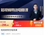 胖哥·短视频带货电商课,零基础可以学会电商,新人也一台手机也能做电商-全网第一网赚项目资源库-中赚网 & 中创网 & 冒泡网 & 福缘网 - 小本轻创业与优质加盟项目首选平台