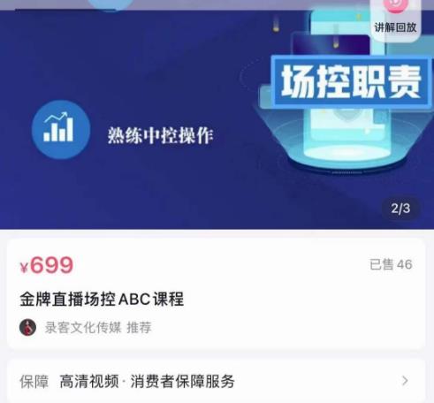 大果文化·金牌直播场控ABC课，复制直接间，场控如何带出百万级主播-全网第一网赚项目资源库-中赚网 & 中创网 & 冒泡网 & 福缘网 - 小本轻创业与优质加盟项目首选平台