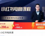 胖哥·小红书电商课程,解决小白做小红书电商时的困惑,让新人也一台手机也能做电商-全网第一网赚项目资源库-中赚网 & 中创网 & 冒泡网 & 福缘网 - 小本轻创业与优质加盟项目首选平台