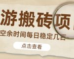 【稳定搬砖】最新网游逆水寒(魔兽老兵服)游戏手动搬砖教程,批量起号每天稳定几百+-全网第一网赚项目资源库-中赚网 & 中创网 & 冒泡网 & 福缘网 - 小本轻创业与优质加盟项目首选平台