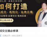 楠西·高成交主播必修课,高成交、高转化、快速拿结果-全网第一网赚项目资源库-中赚网 & 中创网 & 冒泡网 & 福缘网 - 小本轻创业与优质加盟项目首选平台
