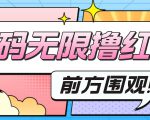最新某新闻平台接码无限撸0.88元,提现秒到账【详细玩法教程】-全网第一网赚项目资源库-中赚网 & 中创网 & 冒泡网 & 福缘网 - 小本轻创业与优质加盟项目首选平台