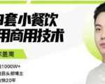 比尔盖南99套小吃配方+创业落地指南,卖小吃配方,一个0成本高收益的项目-全网第一网赚项目资源库-中赚网 & 中创网 & 冒泡网 & 福缘网 - 小本轻创业与优质加盟项目首选平台
