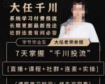 抖鹰大任线上千川课,系统学习付费投流长期更新最新投法,7天掌握千川投流-全网第一网赚项目资源库-中赚网 & 中创网 & 冒泡网 & 福缘网 - 小本轻创业与优质加盟项目首选平台