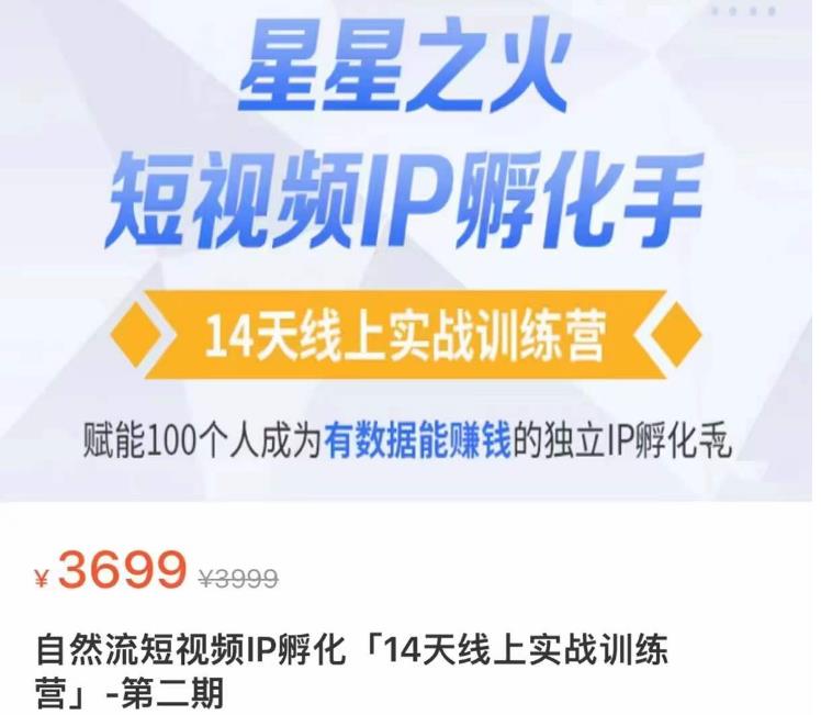 瑶瑶·自然流短视频IP孵化第二期，14天线上实战训练营，赋能100个人成为有数据能赚钱的独立IP孵化手-全网第一网赚项目资源库-中赚网 & 中创网 & 冒泡网 & 福缘网 - 小本轻创业与优质加盟项目首选平台
