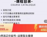 榜上传媒·直播运营线上实战主播课,0粉正价起号,新号0~1晋升大神之路-全网第一网赚项目资源库-中赚网 & 中创网 & 冒泡网 & 福缘网 - 小本轻创业与优质加盟项目首选平台