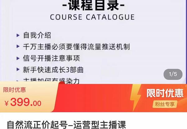 榜上传媒·直播运营线上实战主播课，0粉正价起号，新号0~1晋升大神之路-全网第一网赚项目资源库-中赚网 & 中创网 & 冒泡网 & 福缘网 - 小本轻创业与优质加盟项目首选平台