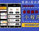 带外卖CPS多功能工具箱微信小程序源码,支持多种流量主,实现躺赚【零基础免服务器免源码搭建】-全网第一网赚项目资源库-中赚网 & 中创网 & 冒泡网 & 福缘网 - 小本轻创业与优质加盟项目首选平台
