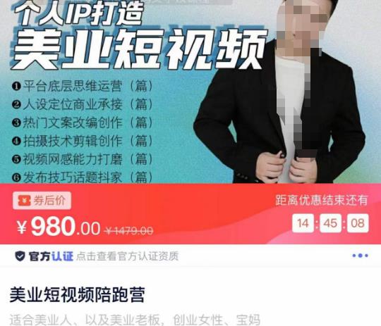 美业短视频陪跑营，适合美业人、以及美业老板，创业女性、宝妈-全网第一网赚项目资源库-中赚网 & 中创网 & 冒泡网 & 福缘网 - 小本轻创业与优质加盟项目首选平台