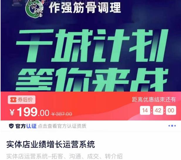 实体店业绩增长运营系统，拓客、沟通、成交、转介绍-全网第一网赚项目资源库-中赚网 & 中创网 & 冒泡网 & 福缘网 - 小本轻创业与优质加盟项目首选平台