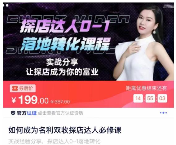 如何成为名利双收探店达人必修课，探店达人0-1落地转化课程-全网第一网赚项目资源库-中赚网 & 中创网 & 冒泡网 & 福缘网 - 小本轻创业与优质加盟项目首选平台