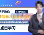 木木微课堂·无人直播实战课,半无人直播、护肤品实战、饮料实战-价值1280元-全网第一网赚项目资源库-中赚网 & 中创网 & 冒泡网 & 福缘网 - 小本轻创业与优质加盟项目首选平台
