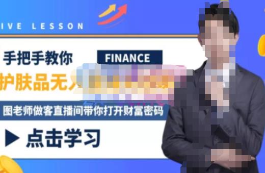 木木微课堂·无人直播实战课，半无人直播、护肤品实战、饮料实战-价值1280元-全网第一网赚项目资源库-中赚网 & 中创网 & 冒泡网 & 福缘网 - 小本轻创业与优质加盟项目首选平台