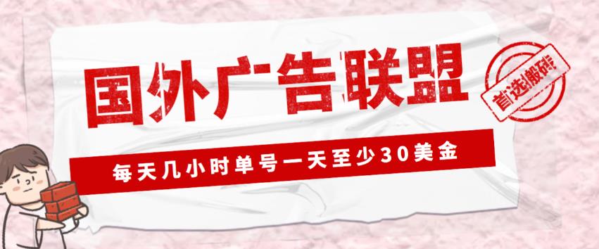 外面收费1980的最新国外LEAD广告联盟搬砖项目，单号一天至少30美金【详细玩法教程】-全网第一网赚项目资源库-中赚网 & 中创网 & 冒泡网 & 福缘网 - 小本轻创业与优质加盟项目首选平台