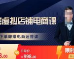 胖哥电商·淘宝虚拟店铺电商课,解决小白做电商的困惑,新人一台手机也能做电商-全网第一网赚项目资源库-中赚网 & 中创网 & 冒泡网 & 福缘网 - 小本轻创业与优质加盟项目首选平台