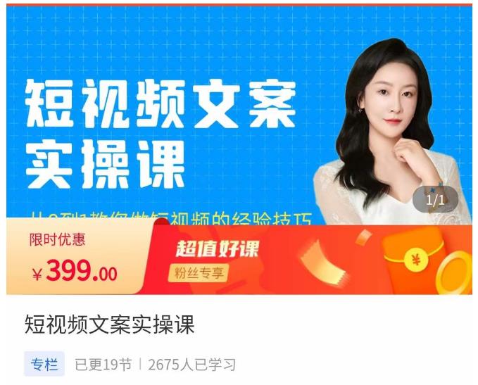 小秋·短视频文案实操课，​从0到1教你做短视频的经验技巧-全网第一网赚项目资源库-中赚网 & 中创网 & 冒泡网 & 福缘网 - 小本轻创业与优质加盟项目首选平台
