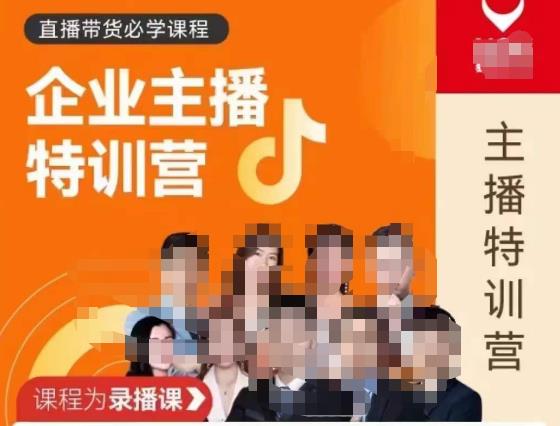 曾仕涵·企业主播特训营，每个老板都应该会直播带货，每家企业都应该有主播团队-全网第一网赚项目资源库-中赚网 & 中创网 & 冒泡网 & 福缘网 - 小本轻创业与优质加盟项目首选平台