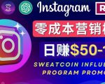 Instagram推广热门手机APP,通过Sweatcoin Influencer Program赚钱,日赚50-100美元-全网第一网赚项目资源库-中赚网 & 中创网 & 冒泡网 & 福缘网 - 小本轻创业与优质加盟项目首选平台