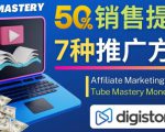 推广YouTube运营教程Tube Mastery,每单净赚200美元-全网第一网赚项目资源库-中赚网 & 中创网 & 冒泡网 & 福缘网 - 小本轻创业与优质加盟项目首选平台