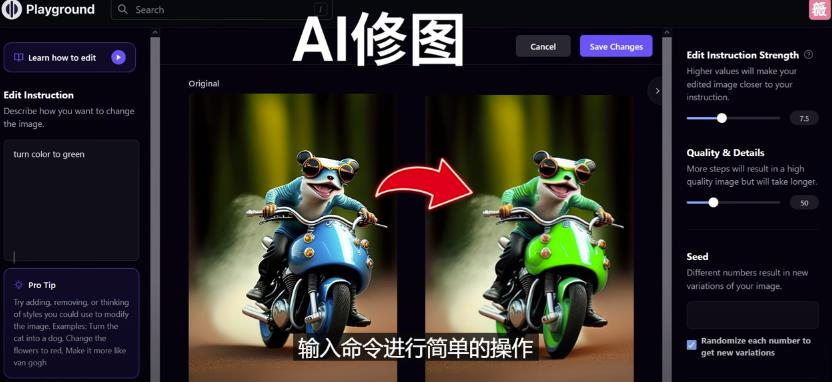 免费人工智能工具Playground AI，输入命令，实现一键修图-无需基础-全网第一网赚项目资源库-中赚网 & 中创网 & 冒泡网 & 福缘网 - 小本轻创业与优质加盟项目首选平台