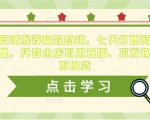 抖音商城推荐极致动销,七天打爆商城推荐流量,抖音小店不用直播、不发视频、不囤货-全网第一网赚项目资源库-中赚网 & 中创网 & 冒泡网 & 福缘网 - 小本轻创业与优质加盟项目首选平台