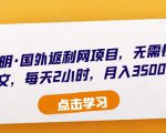 倪叶明·国外返利网项目,无需懂任何英文,每天2小时,月入3500美金-全网第一网赚项目资源库-中赚网 & 中创网 & 冒泡网 & 福缘网 - 小本轻创业与优质加盟项目首选平台