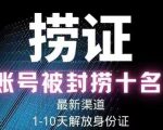 2023年最新抖音八大技术,一证多实名,秒注销,断抖破投流,永久捞证,钱包注销,跳人脸识别,蓝V多实-全网第一网赚项目资源库-中赚网 & 中创网 & 冒泡网 & 福缘网 - 小本轻创业与优质加盟项目首选平台