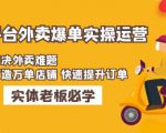 美团+饿了么双平台外卖爆单实操:解决外卖难题,打造万单店铺快速提升订单-全网第一网赚项目资源库-中赚网 & 中创网 & 冒泡网 & 福缘网 - 小本轻创业与优质加盟项目首选平台