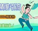 soul精准引流系列课程,一天引流100+精准粉,适合各类行业-全网第一网赚项目资源库-中赚网 & 中创网 & 冒泡网 & 福缘网 - 小本轻创业与优质加盟项目首选平台