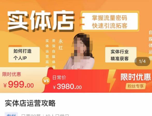 实体店运营攻略，掌握流量密码，快速引流拓客-全网第一网赚项目资源库-中赚网 & 中创网 & 冒泡网 & 福缘网 - 小本轻创业与优质加盟项目首选平台