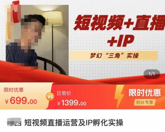 谦四·短视频直播运营及IP孵化实操，80节干货实操分享-全网第一网赚项目资源库-中赚网 & 中创网 & 冒泡网 & 福缘网 - 小本轻创业与优质加盟项目首选平台