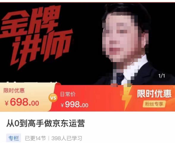 从0到高手做京东运营，从基础到高级，带你玩转京东电商平台-全网第一网赚项目资源库-中赚网 & 中创网 & 冒泡网 & 福缘网 - 小本轻创业与优质加盟项目首选平台