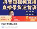 抖音直播带货实操运营班,带货直播间技巧思路,搭建高转化直播间,话术书写及付费技巧-全网第一网赚项目资源库-中赚网 & 中创网 & 冒泡网 & 福缘网 - 小本轻创业与优质加盟项目首选平台