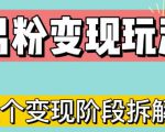 0-1快速了解男粉变现三种模式【4.0高阶玩法】直播挂课,蓝海玩法-全网第一网赚项目资源库-中赚网 & 中创网 & 冒泡网 & 福缘网 - 小本轻创业与优质加盟项目首选平台