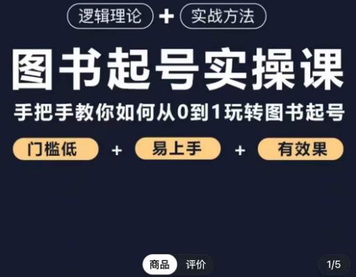乐爸·图书起号实操课，手把手教你如何从0-1玩转图书起号-全网第一网赚项目资源库-中赚网 & 中创网 & 冒泡网 & 福缘网 - 小本轻创业与优质加盟项目首选平台