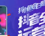 白鹭·主播内训营,运营主播话术起号进阶能力提升-全网第一网赚项目资源库-中赚网 & 中创网 & 冒泡网 & 福缘网 - 小本轻创业与优质加盟项目首选平台