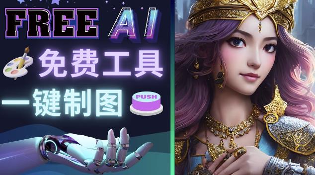 Midjourney替代网站，3个简单好用，免费的AI绘画工具一键生成大师级画作-全网第一网赚项目资源库-中赚网 & 中创网 & 冒泡网 & 福缘网 - 小本轻创业与优质加盟项目首选平台