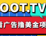 外面卖1999的Loot.tv看广告撸美金项目,号称月入轻松4000【详细教程+上车资源渠道】-全网第一网赚项目资源库-中赚网 & 中创网 & 冒泡网 & 福缘网 - 小本轻创业与优质加盟项目首选平台