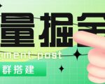 外面1800的流量掘金付费进群搭建+最新无人直播变现玩法【全套源码+详细教程】-全网第一网赚项目资源库-中赚网 & 中创网 & 冒泡网 & 福缘网 - 小本轻创业与优质加盟项目首选平台