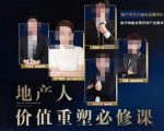 地产酵母-地产直播运营必修课,教你做能变现的地产号(直播运营实操+投放+变现合集)-全网第一网赚项目资源库-中赚网 & 中创网 & 冒泡网 & 福缘网 - 小本轻创业与优质加盟项目首选平台