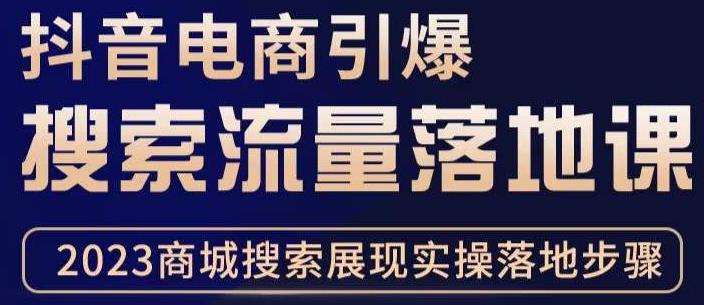 抖音商城流量运营商品卡流量，获取猜你喜欢流量玩法，不开播，不发视频，也能把货卖出去-全网第一网赚项目资源库-中赚网 & 中创网 & 冒泡网 & 福缘网 - 小本轻创业与优质加盟项目首选平台